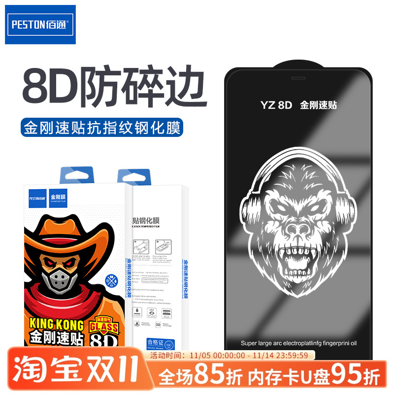 适用于苹果1213Pro全屏钢化膜