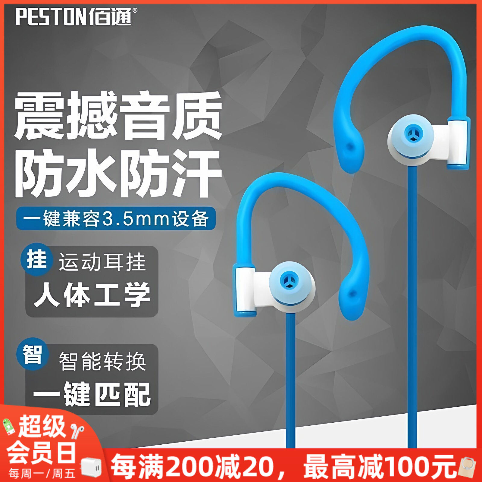 佰通立体声入耳塞可旋转挂耳式智能手机电脑高保真运动式耳机批发