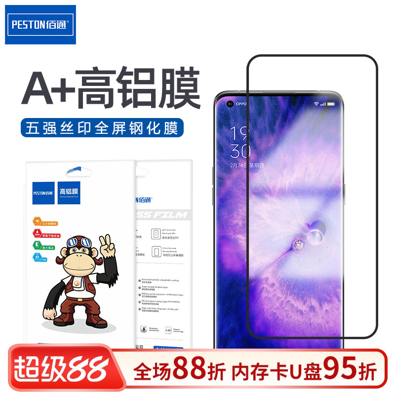 适用于OPPO系列五强钢化玻璃膜
