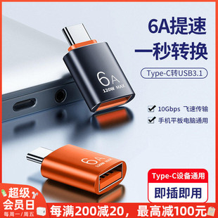 A15合金otg转接器头type c平板接u盘数据转换3.0 c转usb安卓type