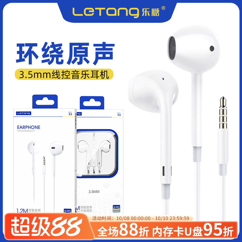 乐糖E6有线耳机入耳式适用于iPhone安卓手机电脑3.5mm孔通用耳塞