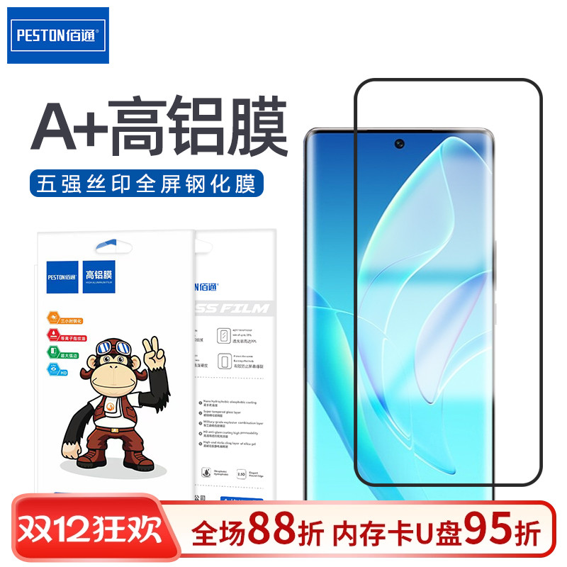 适用于荣耀系五强丝印全屏钢化膜