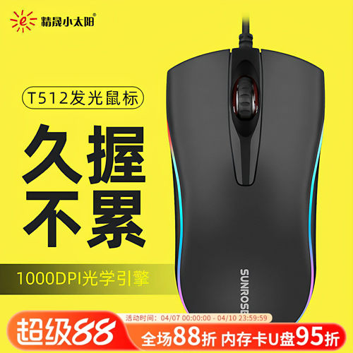 商务usb笔记本电脑办公室鼠标
