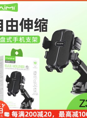 麦靡旋转多功能车载手机支架