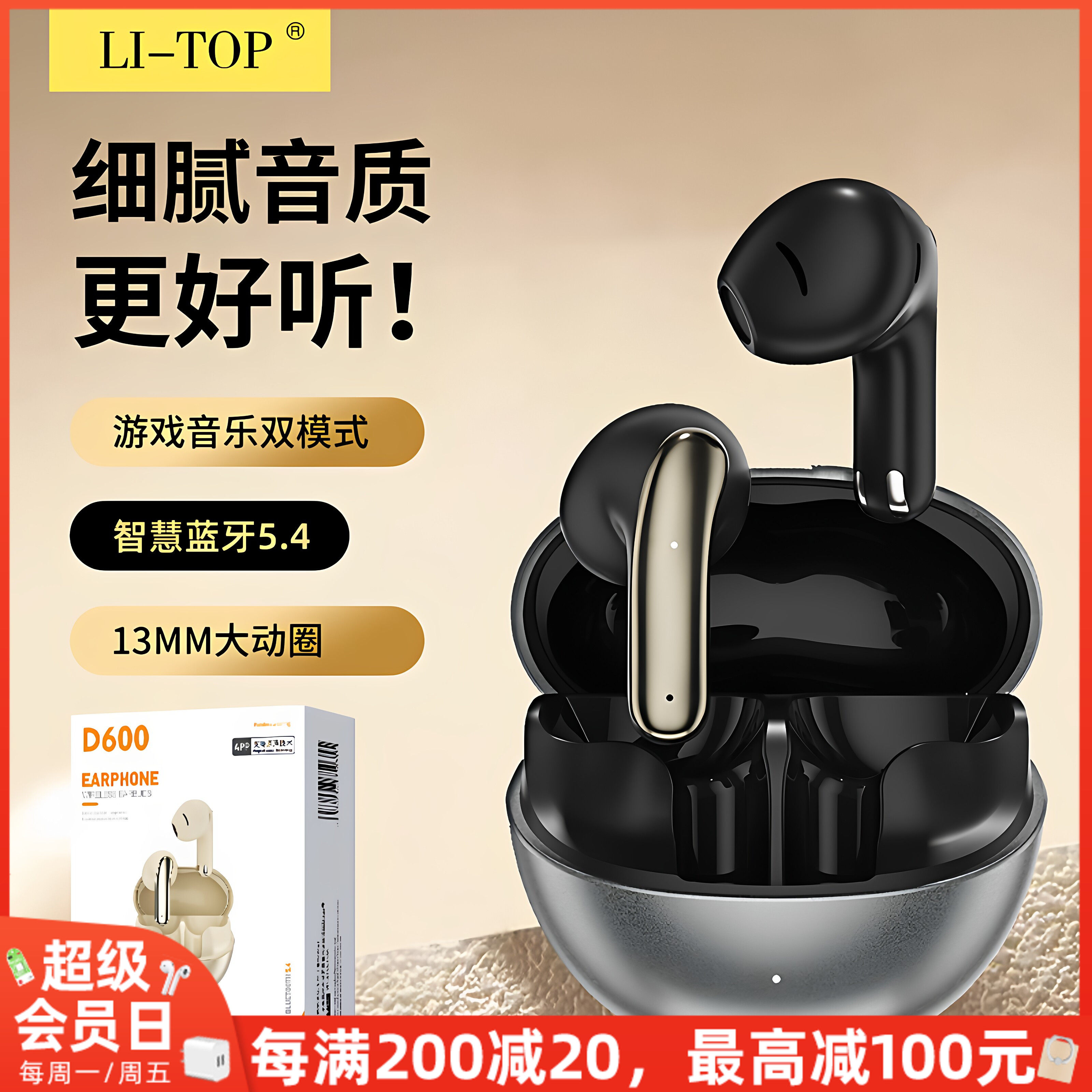 力拓D600立体声软件听歌充电仓TWS入耳式游戏5.4无线音乐蓝牙耳机