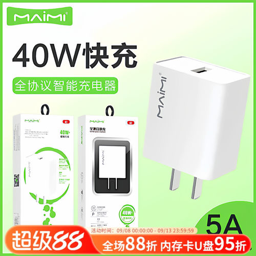 40w安卓通用双引擎闪充闪充头