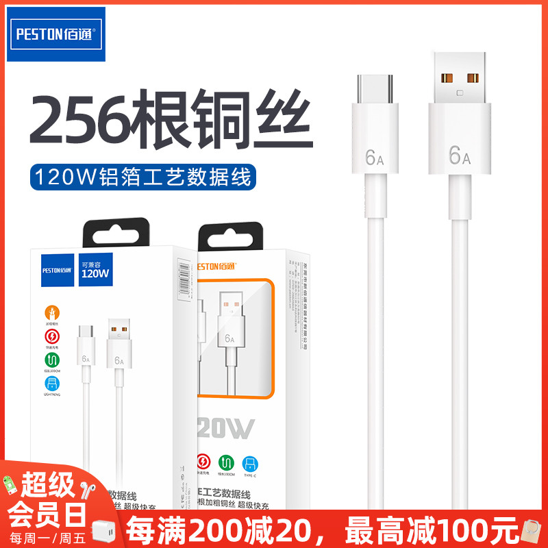 120W超级快充安卓Type-C