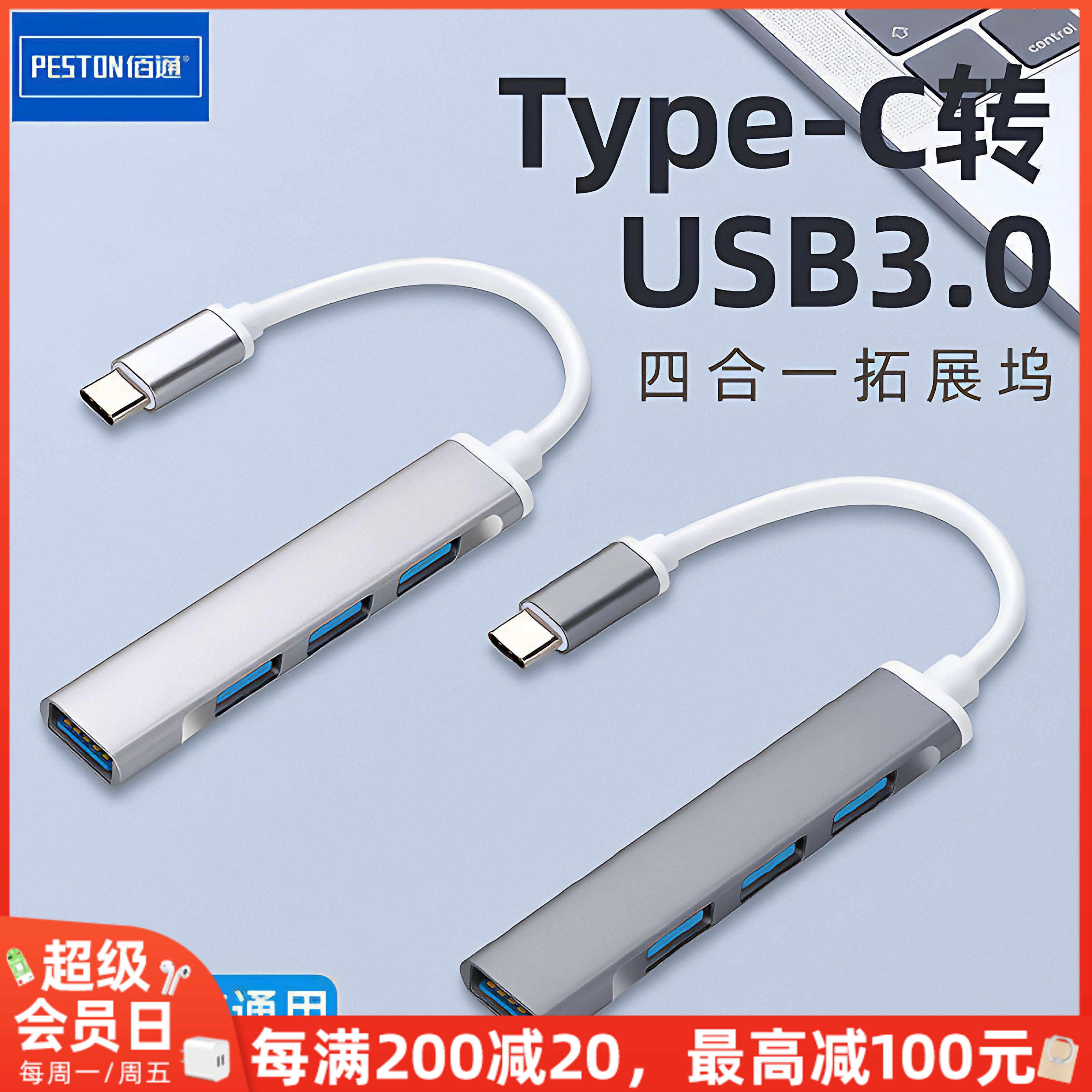 佰通Type-C一拖四USB3.0拓展笔记本车载转接头多接口电脑MACbook手机四合一转换器OTG平板iPad连接usb分线器,3C数码配件,手机数据线,淘宝优惠券,粉丝福利购,淘宝优惠卷