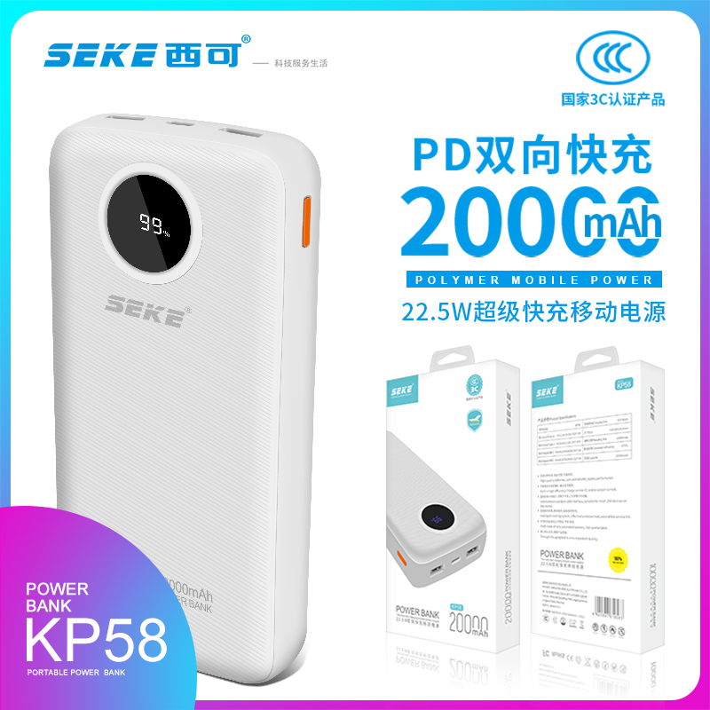 西可锂聚双向22.5W快充移动电源