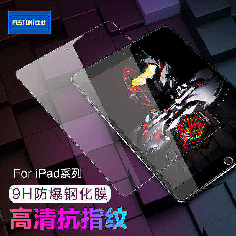 佰通适用于苹果iPad5/3/2/4钢化膜mini1/6/7/10.5平板电脑保护膜pro11高清透明防爆抗指纹防摔防水屏幕升级膜