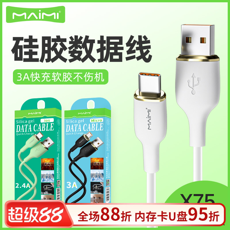 麦靡1米单头3ATypeC耐高温充电线