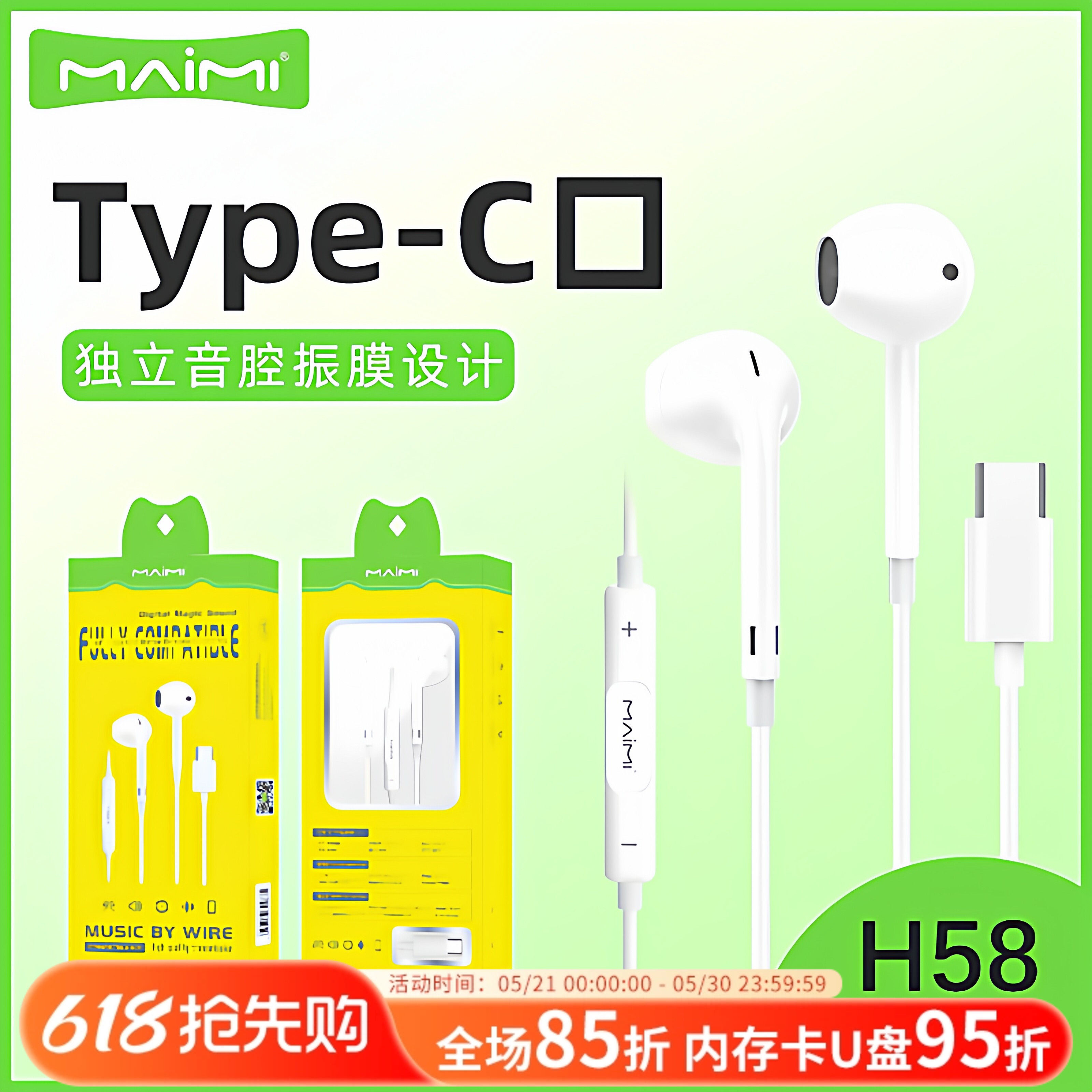 麦靡H58兼容Type-C手机电脑数字版适配iPhone15系列