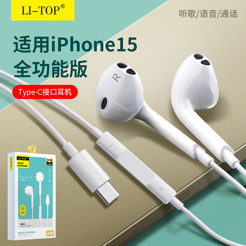 力拓入耳式线控耳机音频接口