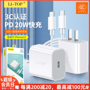 C适配器智能充电器3C认证PD20W充电套装 力拓AT08适用于iPhone15Pro PLUS安卓双Type C快充线批发 max 闪充USB