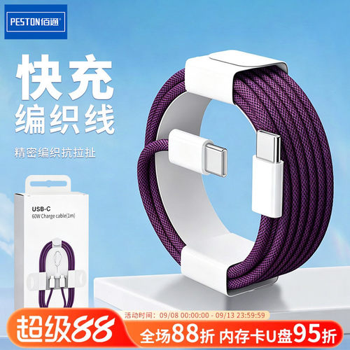 Type-C快充18系列精密编织充电线