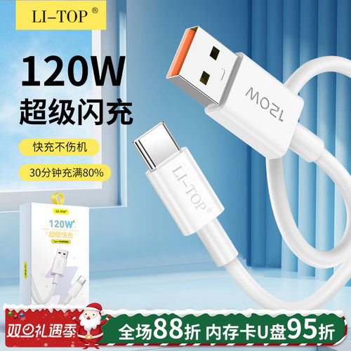 双引擎快充TPE闪充6A数据线