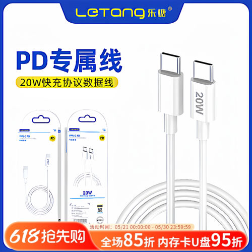 PD协议20W快充线数据线