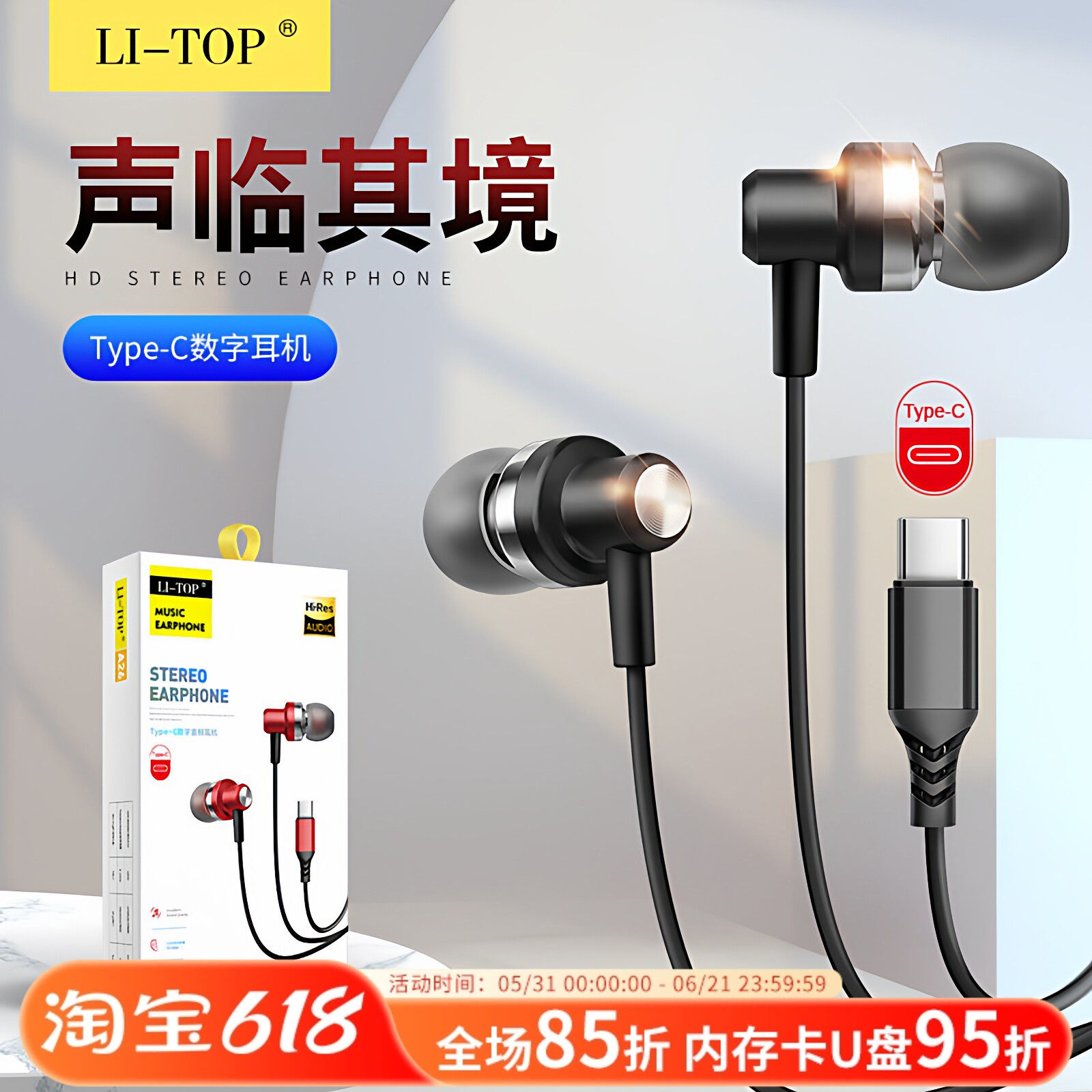力拓A26入耳金属铜环喇叭数字解码TypeC有线听歌通话耳机扁口ipad
