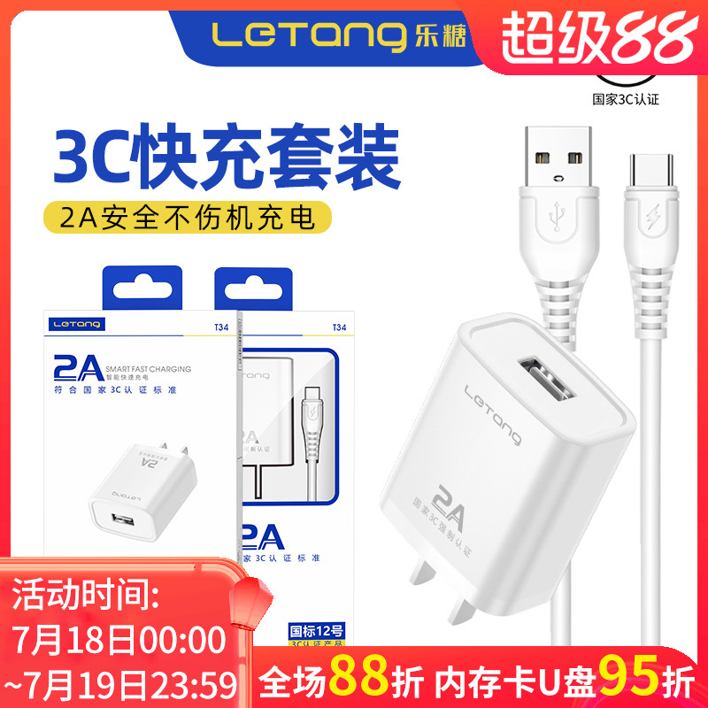 乐糖快充2AType-C3C认证充电兼容