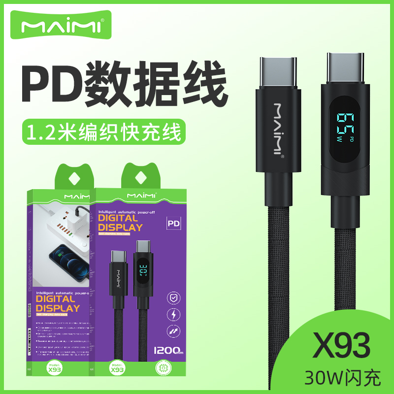 麦靡数显65W编织双Type-C数据线
