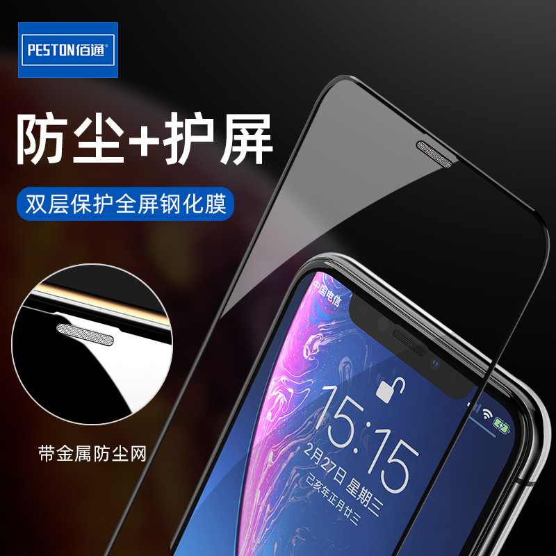 适用于苹果高清钢化膜玻璃膜