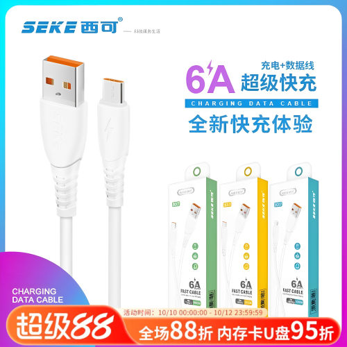 快充充电器TYPE-C套装6A