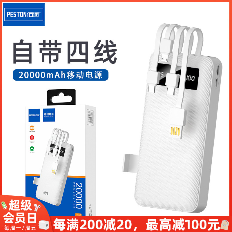 佰通自带线移动电源T320000mAh