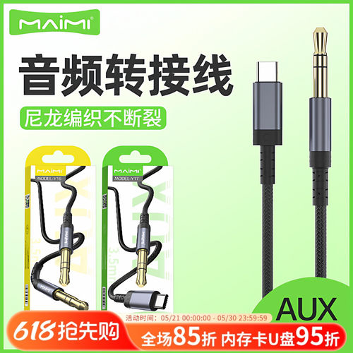3.5mm转Type-CAUX音频转接线麦靡