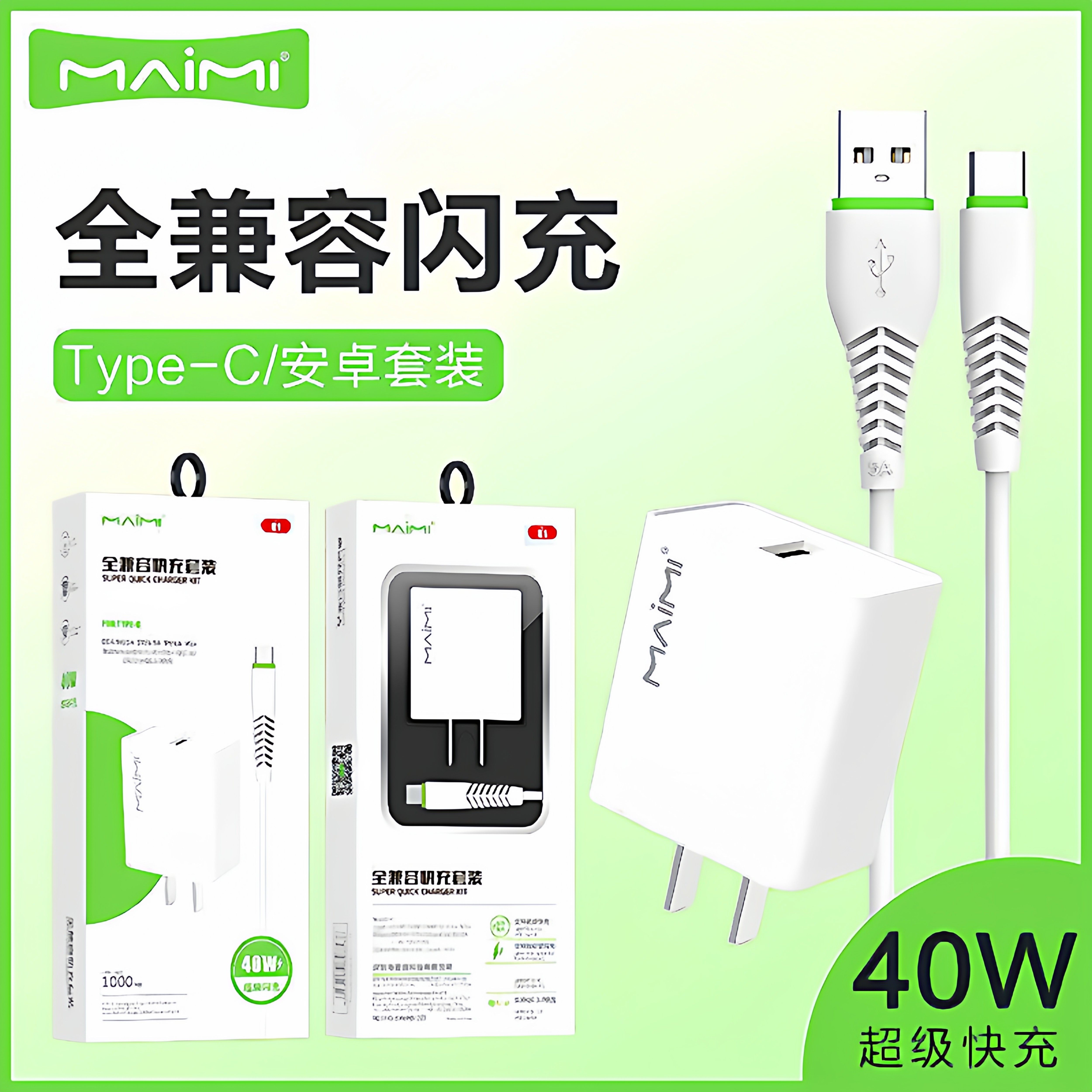 麦靡K1全兼容5A适用于安卓TypeC通用快充QC3.0充电器双引擎闪手机充电套装批发平板iPad通用usb智能高速蓝牙