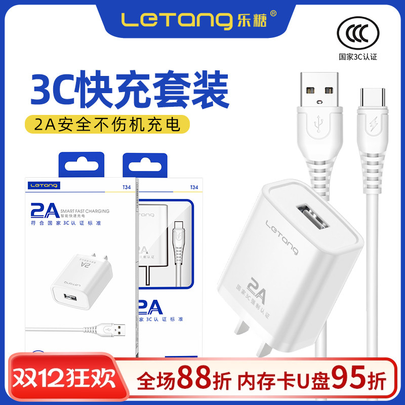 乐糖国标12号3C认证适配器适用于iPhone14高速安卓Type-C手机全兼容通用智能快速充电2A充电器盒装套装批发