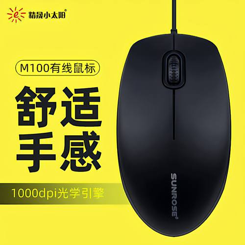精晟小太阳m100有线usb有线鼠标