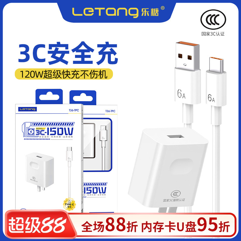 乐糖120W电源适配器充电器通用