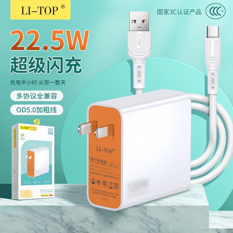 力拓AC12全兼容大功率充电套装3C认证快速闪充适用于安卓Type-C智能快充线1米加粗通用22.5W手机充电器批发