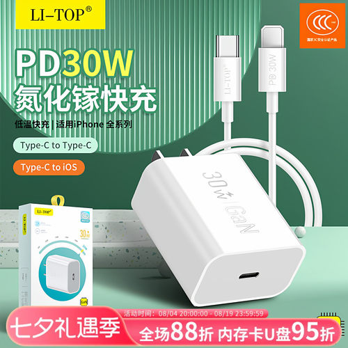 手机套装30W充电器PD快充批发