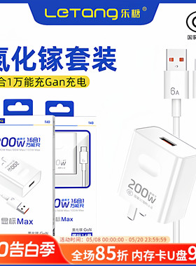 乐糖国标14号22.5W快充适用于mate70Pro手机显标16合1通用闪充电源适配器3C认证氮化镓Type-C充电器头套装