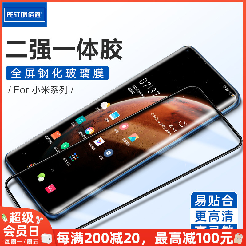 适用于小米全屏高清钢化透明膜