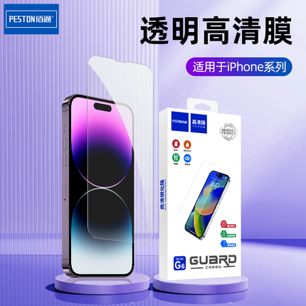 佰通适用于iPhone玻璃防摔钢化膜