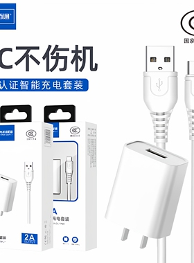 佰通3C充电头套装适用于iphone苹果快充小米智能安卓手机通用5V2A充电器USB数据线充电台灯电源适配器批发