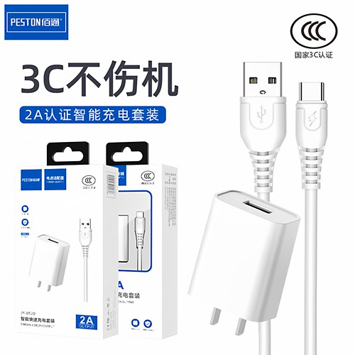 智能安卓手机通用5V2A充电器