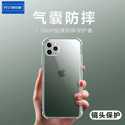 适用于苹果手机壳防摔软保护套