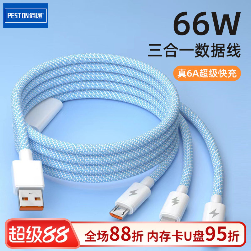 多设备闪充三合一TypeC充电线