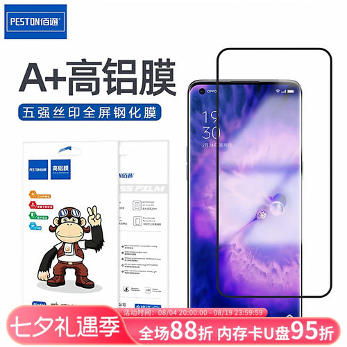适用于OPPO系列五强钢化玻璃膜