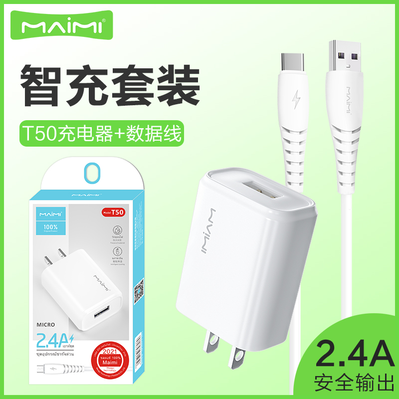 麦靡适用于安卓苹果手机充电器