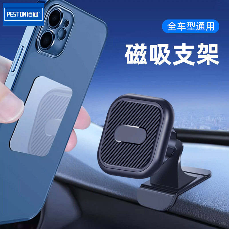 佰通磁吸式车载手机架支架新款汽车导航专用车内固定吸盘不易脱落