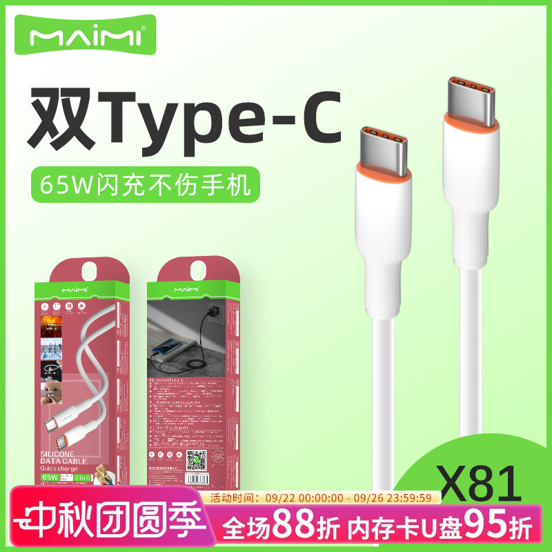 快充线单头麦靡1米TYPE-C加粗65W