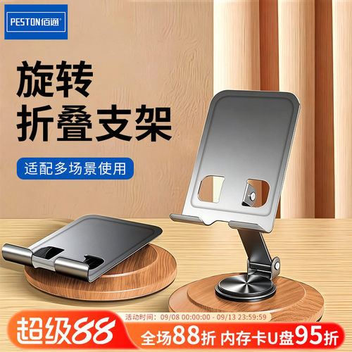 佰通360度旋转折叠收纳手机支架