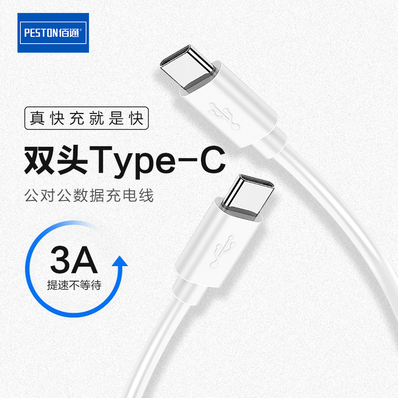 佰通双头Type-C公对公快充数据线3A适用iPhone 15 Plus pro max /MacBook S10手机充电线双向通用双头连接线 3C数码配件 手机数据线 原图主图