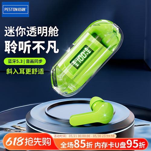 佰通蓝牙立体声入耳式透明充电仓