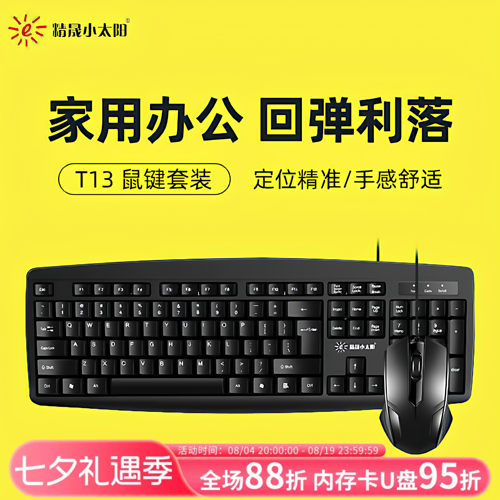 T13鼠标键盘台式笔记本电脑