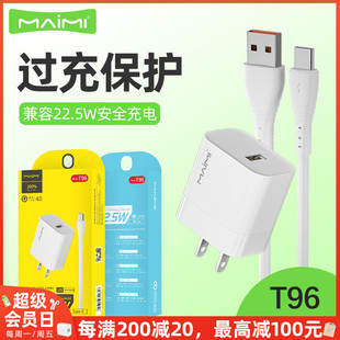 批发 麦靡T96超级快充适用mate60Pro安卓Type C手机USB电源适配器智能通用全兼容22.5W充电器数据线闪充套装